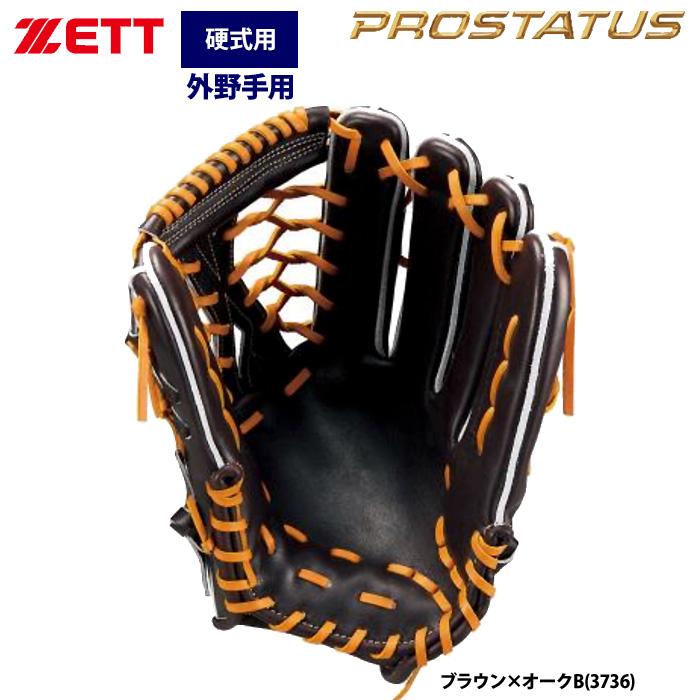 ゼット（ZETT） あすつく プロステイタス 硬式 グラブ 外野手用 T