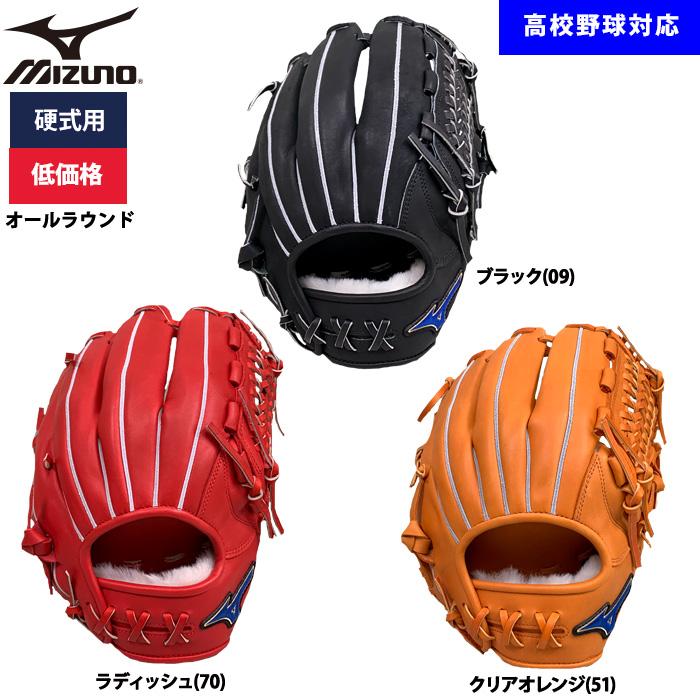 MIZUNO（ミズノ） あすつく 野球用 硬式用 グラブ オールラウンド用 低