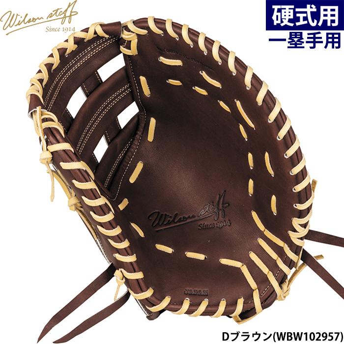 Wilson Staff（ウィルソンスタッフ） あすつく ウイルソン 野球用 一般