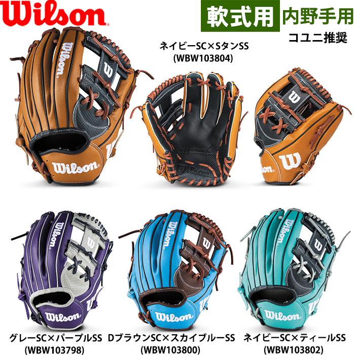 Wilson（ウイルソン） あすつく 限定 野球用 一般軟式用 グラブ 内野手