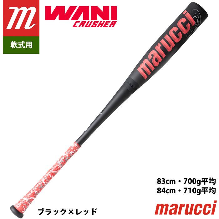 あすつく マルチ マルッチ 野球 軟式バット 一般用 ワニクラッシャー