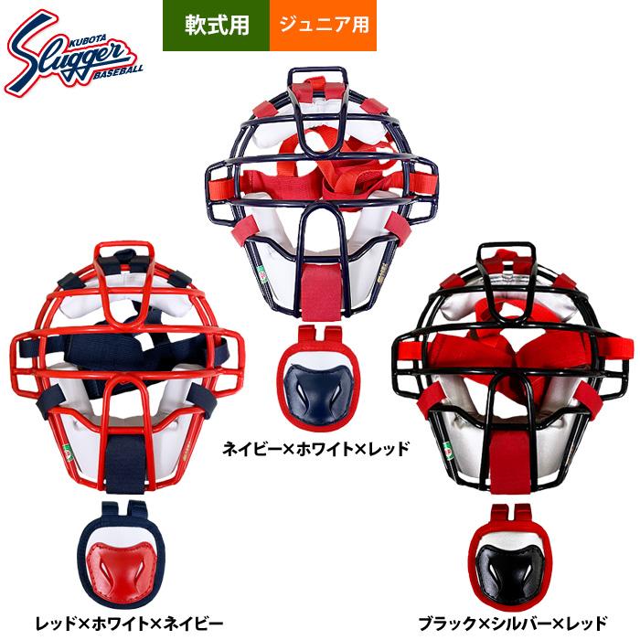 久保田スラッガー（KUBOTA SLUGGER） あすつく 少年野球用 ジュニア用