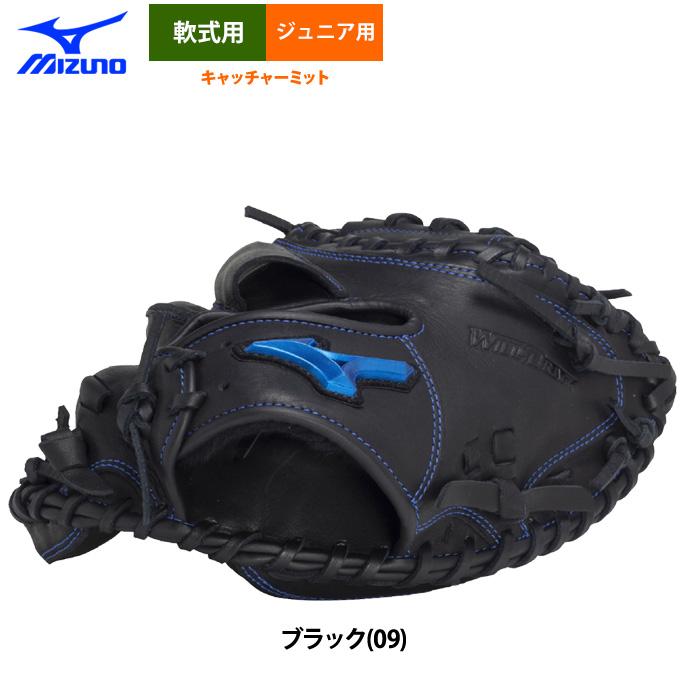 MIZUNO（ミズノ） あすつく 少年野球 ジュニア用 軟式 キャッチャー