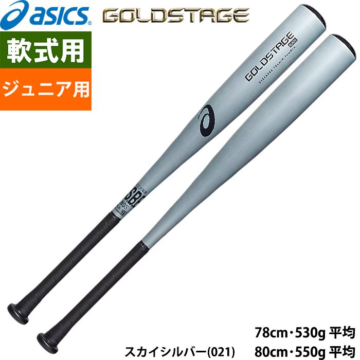 ASICS（アシックス） あすつく 少年野球用 ジュニア用 ジュニア軟式用