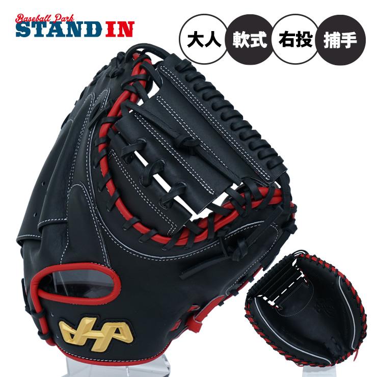 ハタケヤマ（HATAKEYAMA） 限定 一般軟式用 キャッチャーミット 右投げ