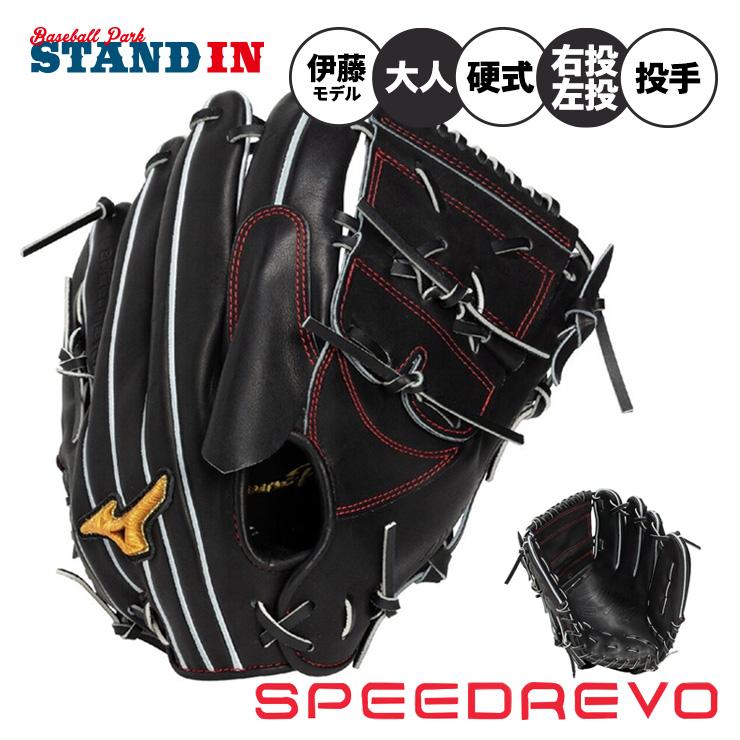 Mizuno Pro 球速が上がる ミズノプロ 限定 硬式 グローブ グラブ 投手
