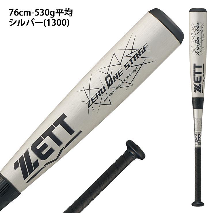 ゼット（ZETT） 2026モデル 少年軟式 金属バット ゼロワンステージ