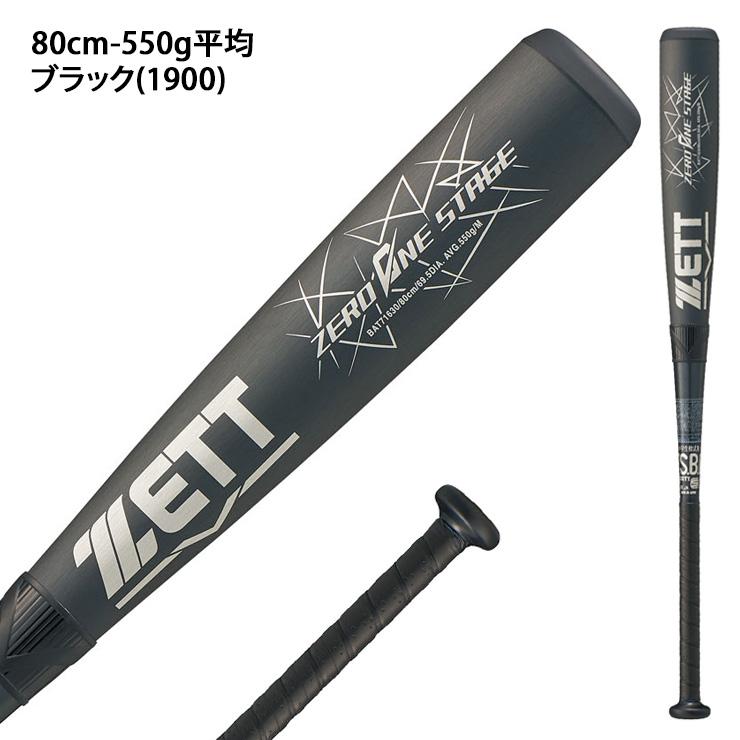 ゼット（ZETT） 2026モデル 少年軟式 金属バット ゼロワンステージ