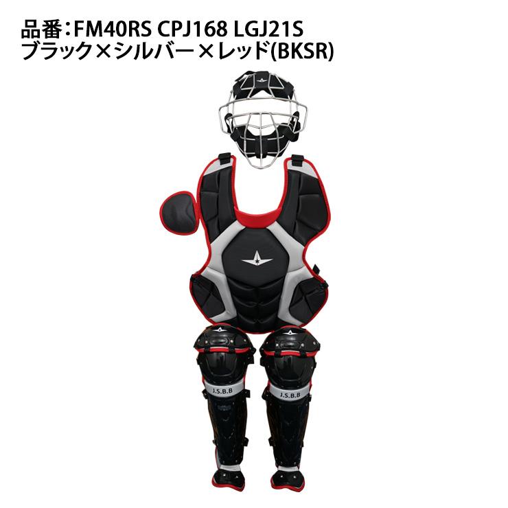 オールスター ALL-STAR 一般軟式 キャッチャー防具 3点セット 全7色