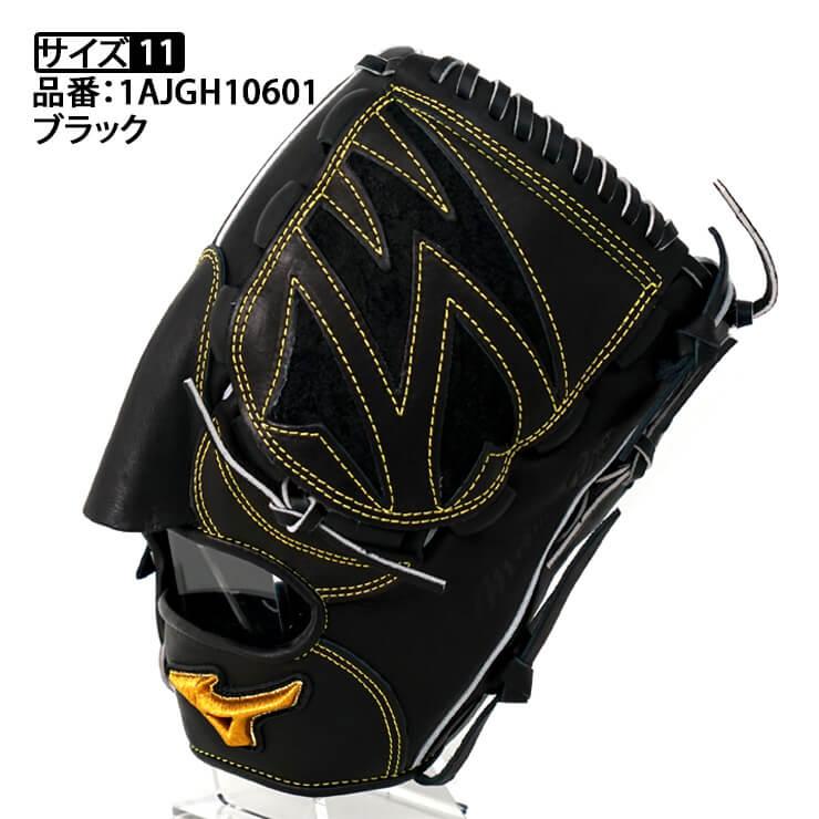 Mizuno Pro ミズノプロ 硬式 グローブ グラブ 投手用 限定皮革 高校