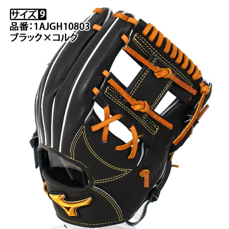 Mizuno Pro ミズノプロ 硬式 グローブ グラブ 内野手用 限定皮革 高校