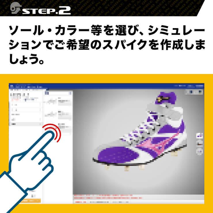 Mizuno Pro あなただけのスパイクを作ろう ミズノプロ 野球 オーダー