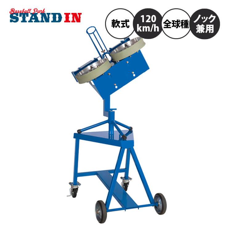 ニッシンエスピーエム 軟式用 ピッチングマシン ノック兼用 120km 全球