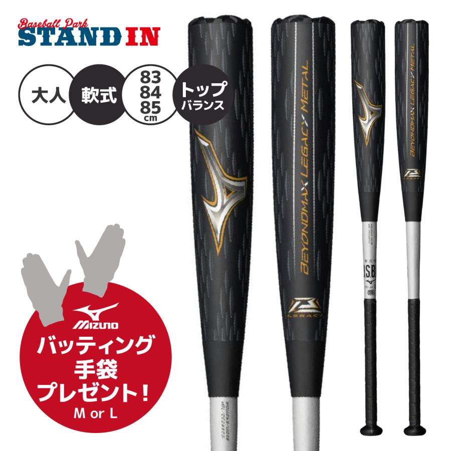 MIZUNO（ミズノ） 手袋プレゼント ビヨンドマックス レガシー メタル