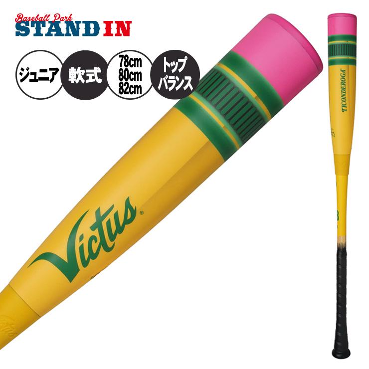 Victus（ビクタス） ヴィクタス 少年軟式 ペンシルバット トップ