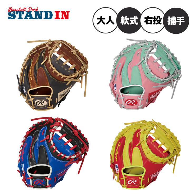 Rawlings（ローリングス） 軟式 キャッチャーミット HOH MLB カラー