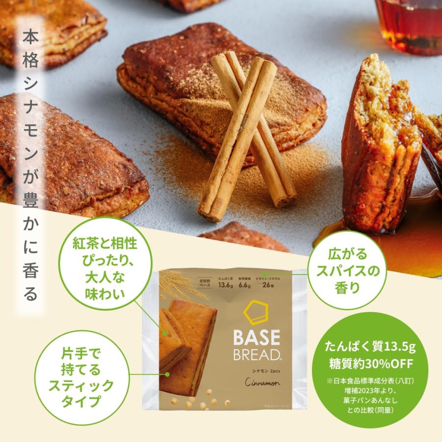 BASE FOOD（ベースフード） ベースブレッド シナモン 30袋 パン