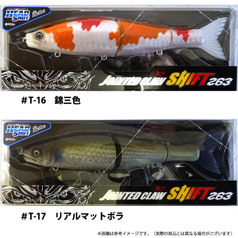 鮎邪 ガンクラフト 鮎邪 ジョインテッドクロー シフト 263 ヘッド