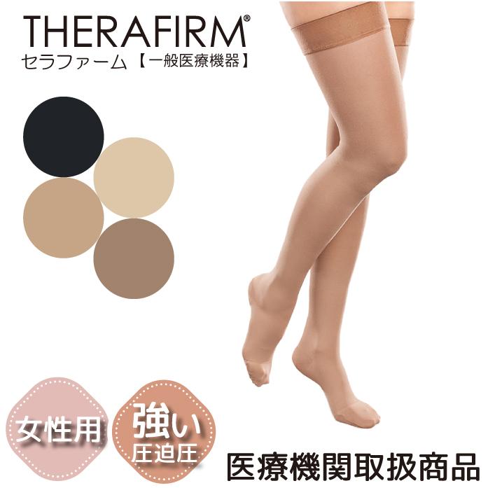 セラファーム 医療用 弾性ストッキング 着圧ソックス 女性用 ニー