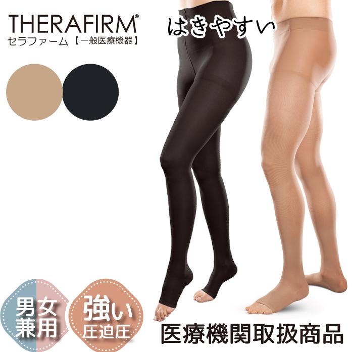 セラファーム 医療用 弾性ストッキング 着圧ソックス 男性用 女性用