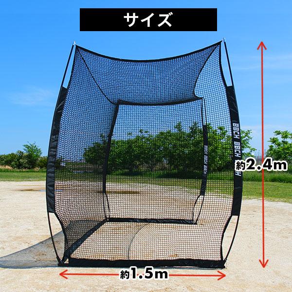 野球 練習 バッティングゲージ ネット 3×2.4×1.5m 硬式 軟式M号・J号