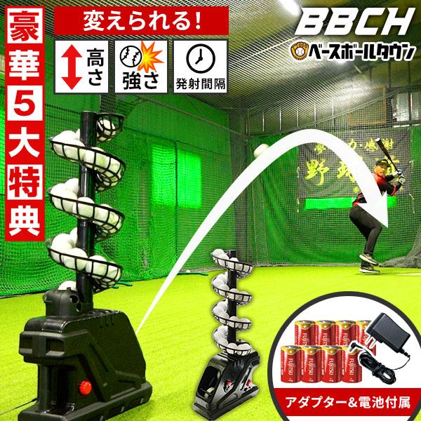 レビューで6ヶ月延長保証 連続30球 スローボールピッチングマシン 野球