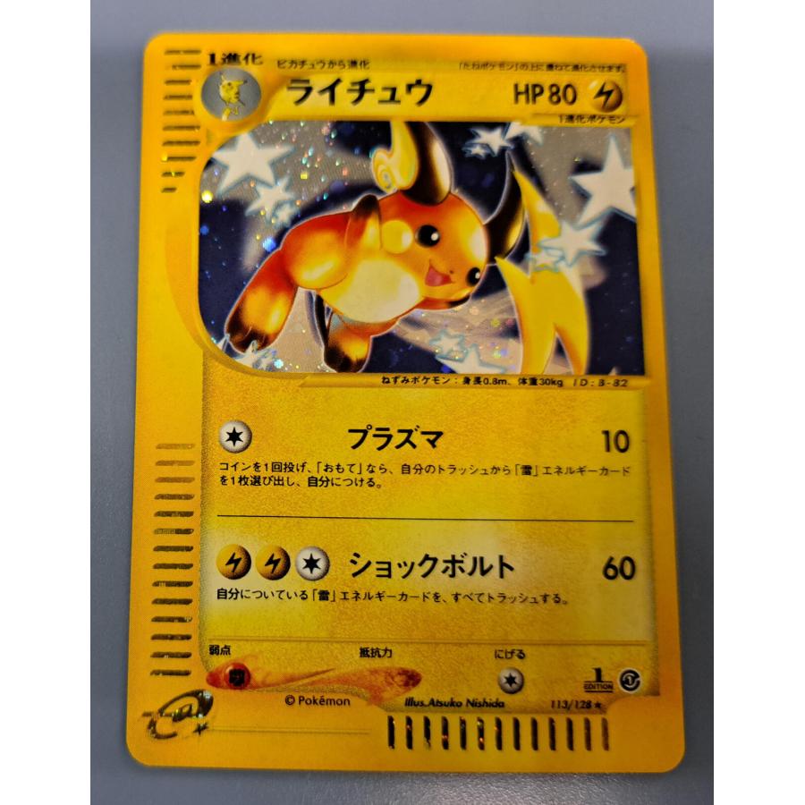 ライチュウ 113/128 1ED ポケモンカード : B-button - 通販 - Yahoo