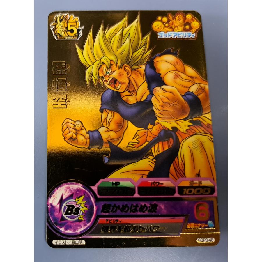 ドラゴンボールヒーローズ GDPB-46 孫悟空 : B-button - 通販 - Yahoo