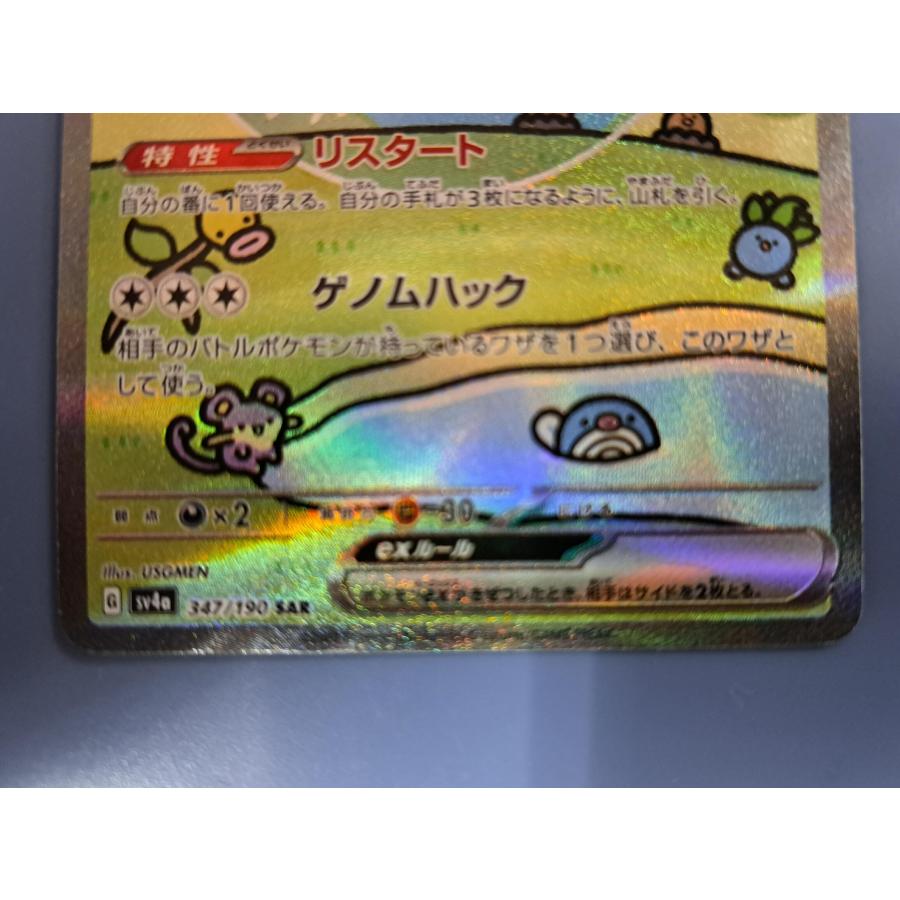 ミュウex SV4a SAR 347/190 ポケモンカード : B-button - 通販 - Yahoo