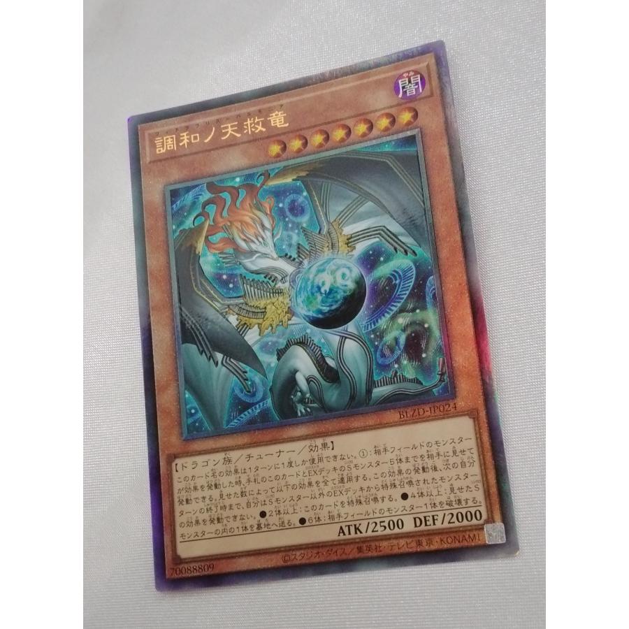 調和ノ天救竜 レリーフレア アルティメットレア フィドラウリス