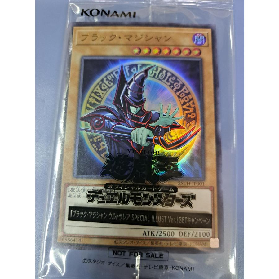 未開封 ブラック・マジシャン ウルトラレア SPECIAL ILLUST Ver. GET
