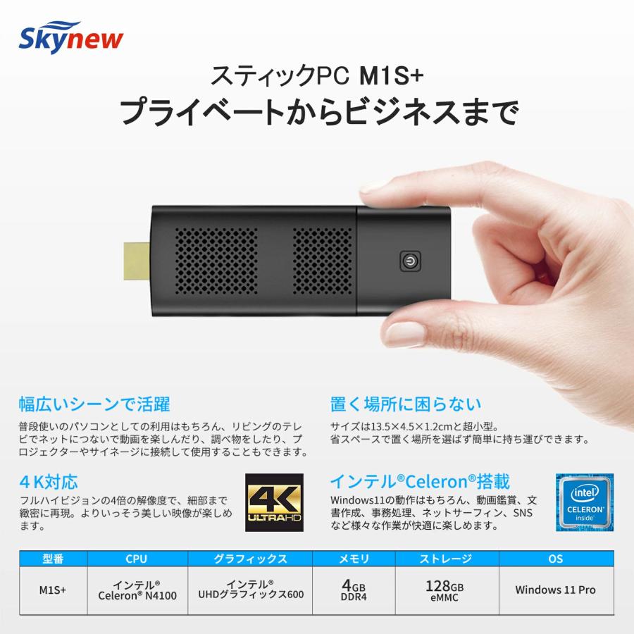 Skynew スティックpc ミニpc デスクトップpc 新品 Windows11 4K対応