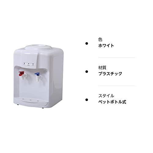 山善] ウォーターサーバー 卓上 (温水 / 冷水 両用) (2Lペットボトル