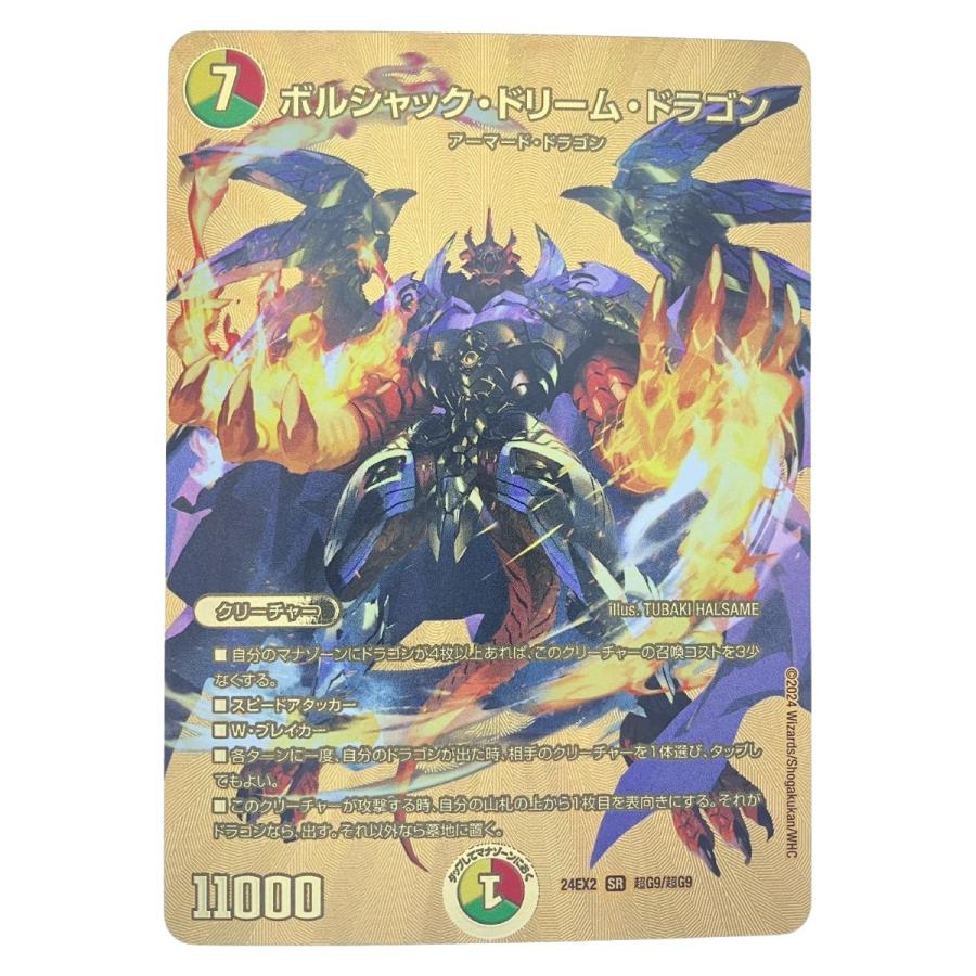 ▽▽ デュエルマスターズ ボルシャック・ドリーム・ドラゴン 24EX2SR