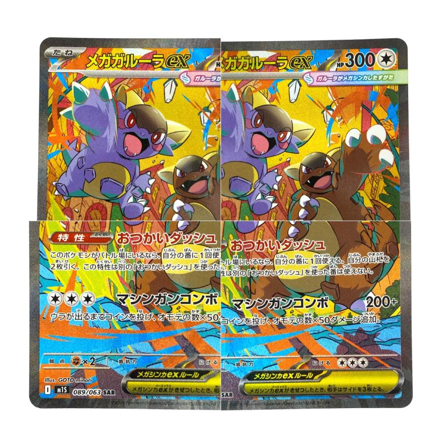 ポケモンカード メガガルーラex SAR M1S 089/063 ポケカ トレカ やや傷