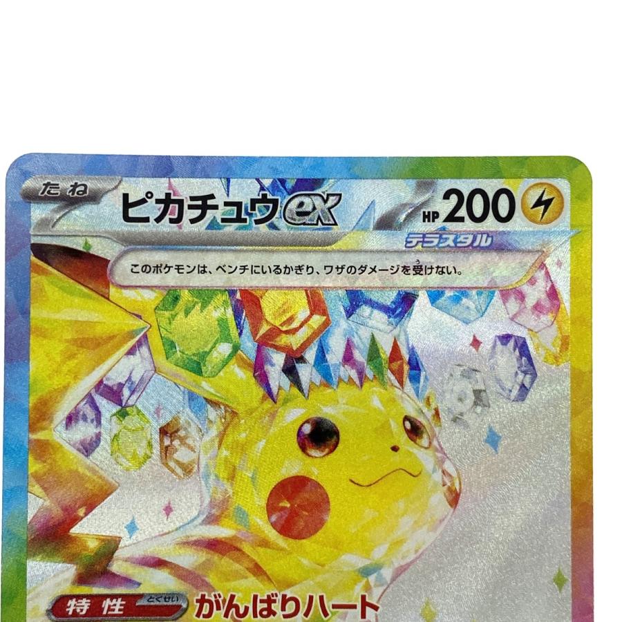 ポケモンカード ピカチュウex SAR sv8 132/106 ポケカ トレカ やや傷や