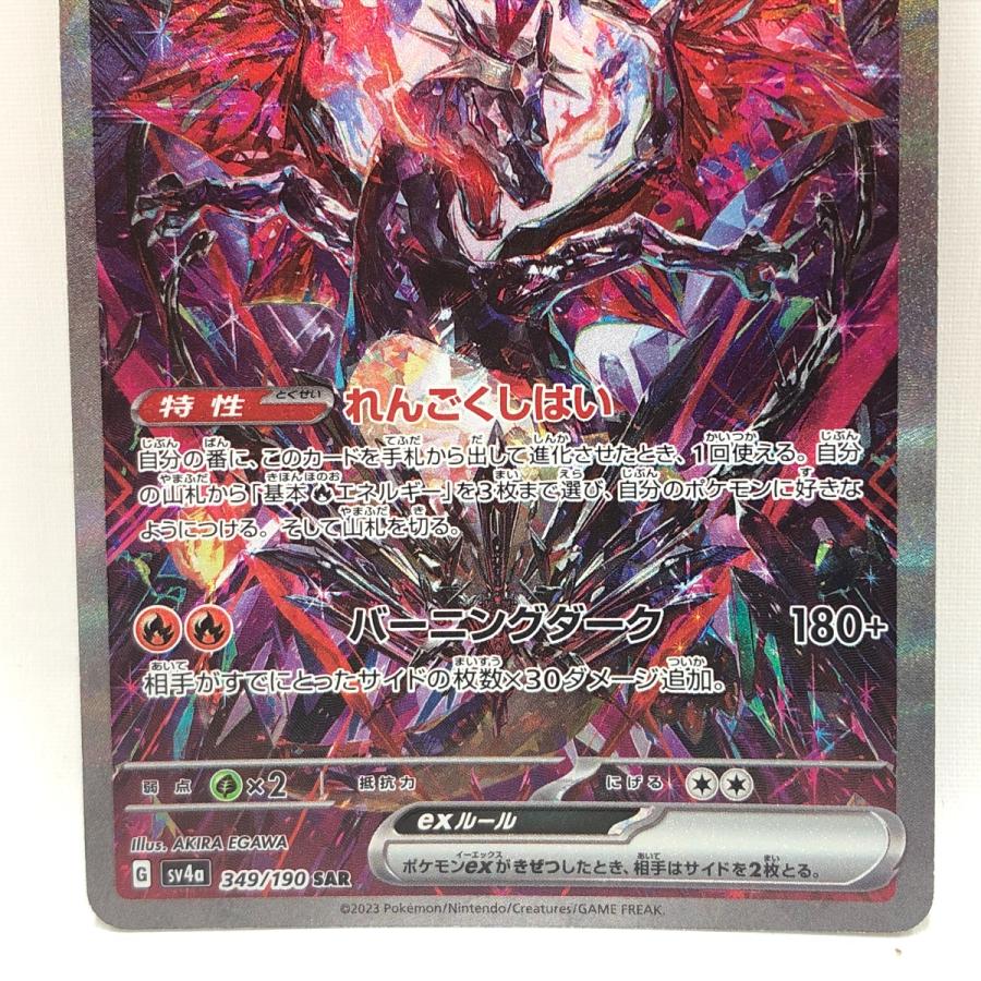 〇〇 ポケモンカード ポケカ リザードンex 349/190 SAR やや傷や汚れ
