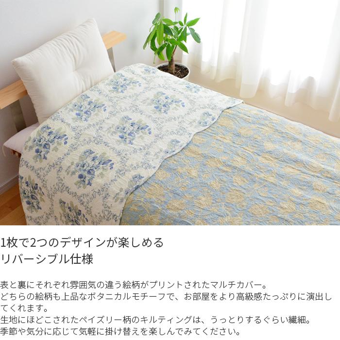 マルチカバー romanice ターコイズ 200×300 2793 キルトカバー 綿100
