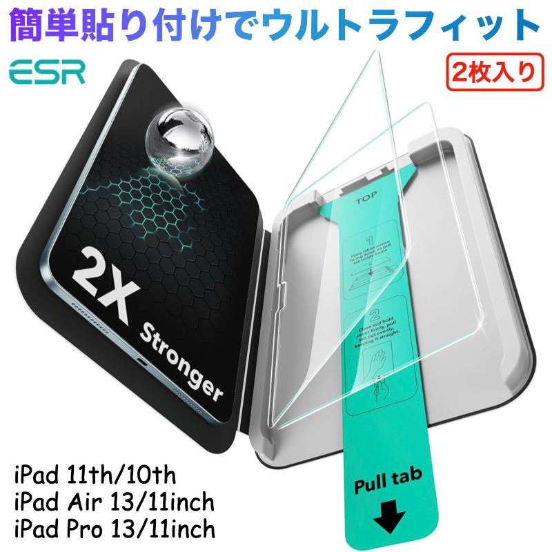 ESR 2枚入 iPad Air 11/13インチ フィルム iPad 第11世代 A16 第10世代
