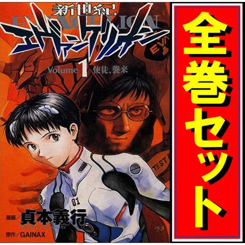 新世紀エヴァンゲリオン/漫画全巻セット◇C≪全14巻（完結