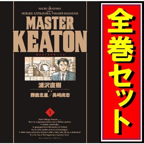 MASTERキートン 完全版/漫画全巻セット◇C≪全12巻（完結