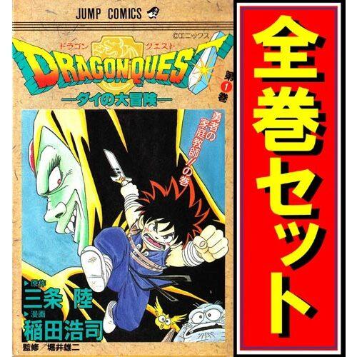 集英社（SHUEISHA） ドラゴンクエスト -ダイの大冒険-/漫画全巻セット