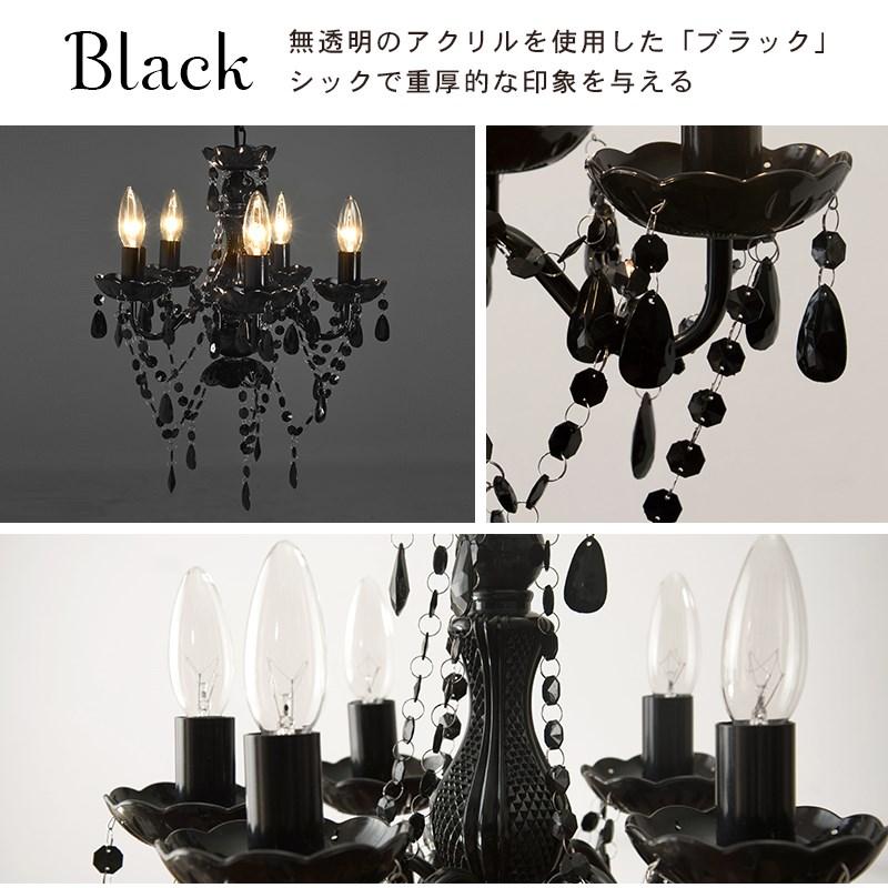かわいいミニサイズ シャンデリア 5灯 LED対応 黒 ブラック クリア