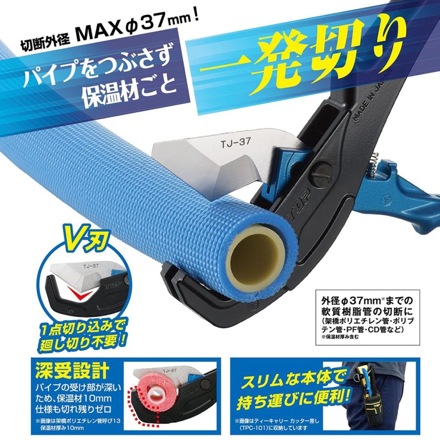 TOP（トップ） トップ工業 樹脂パイプカッター V刃 外径37mmまで