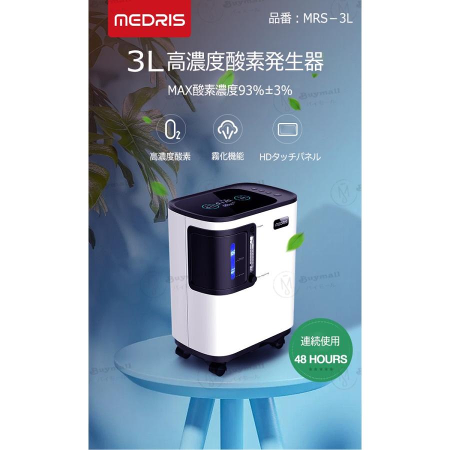 横山様専用 酸素吸入器 MRS-3L : Buymalljp - 通販 - Yahoo!ショッピング