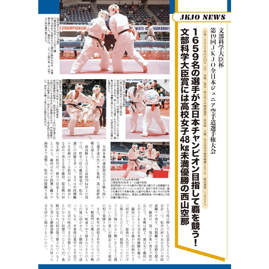 フルコンタクトKARATEマガジン vol.118 : 武道 ユニオン - 通販