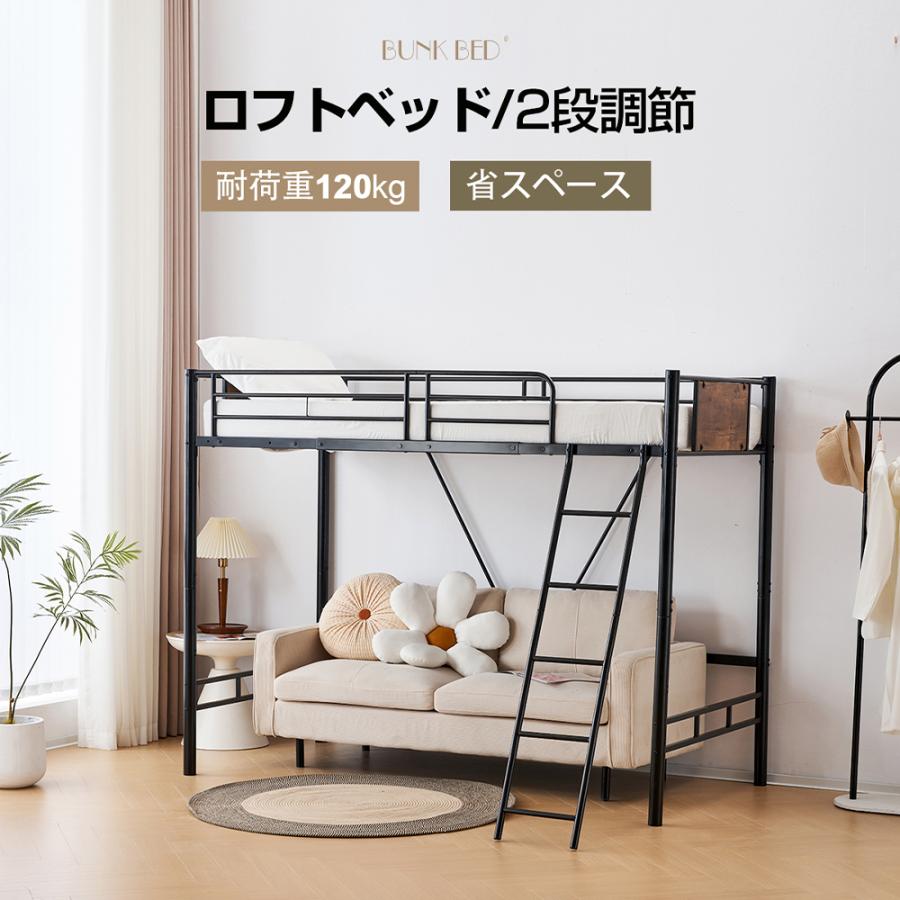 BTM ロフトベッド 子供 おしゃれ パイプベッド シングル 高さ調整 木