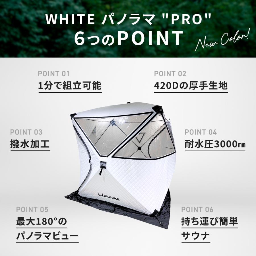 テントサウナセット サウナ BRUCKE WHITEパノラマPRO 防水 極厚