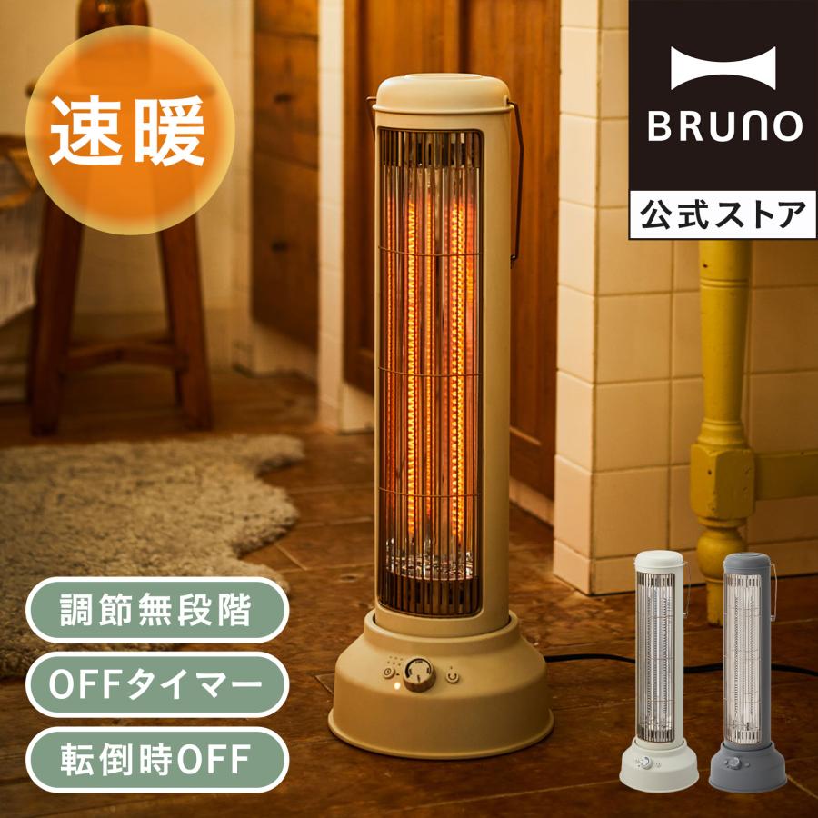 BRUNO（ブルーノ） ヒーター カーボンヒーター BOE077 ーボンヒーター