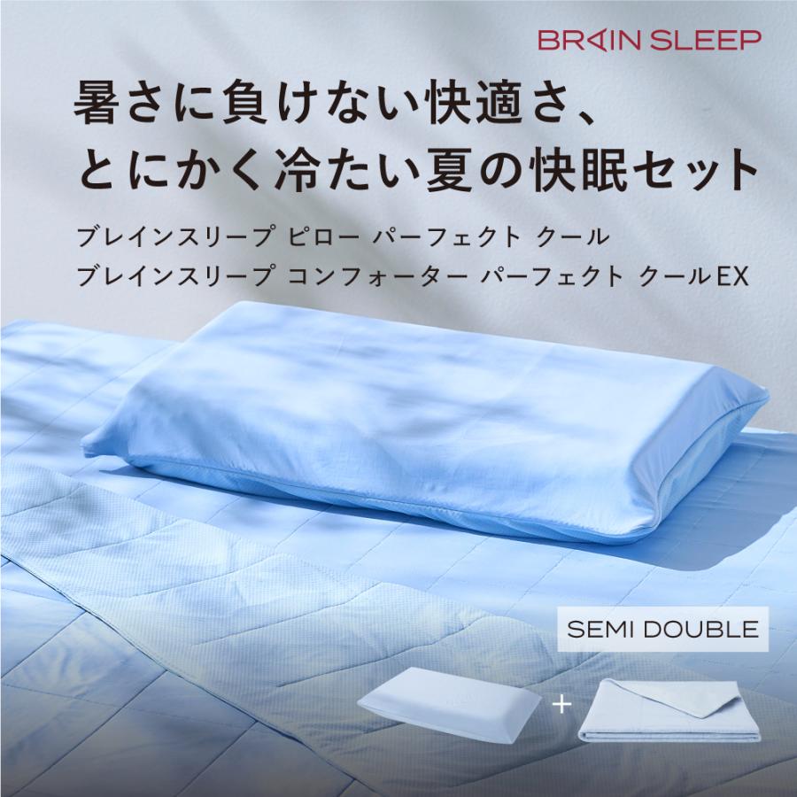 ブレインスリープ ブレインスリープピロー クール ＋パーフェクト
